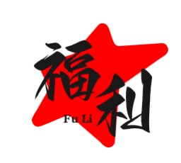 红包
